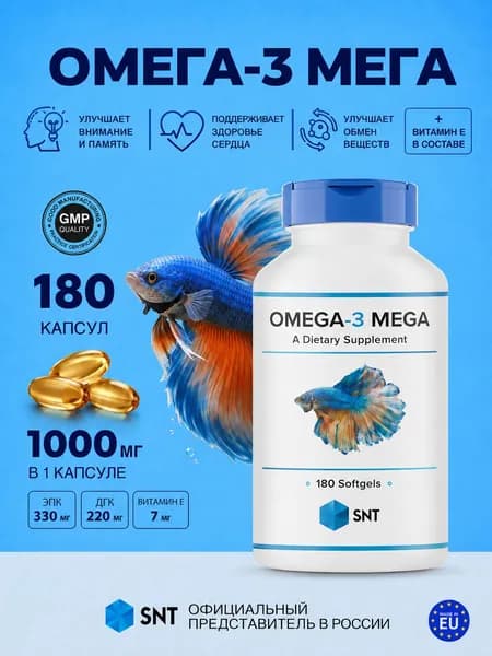 SNT Omega-3 Mega / Омега-3 Мега с витамином Е, 180 капс.