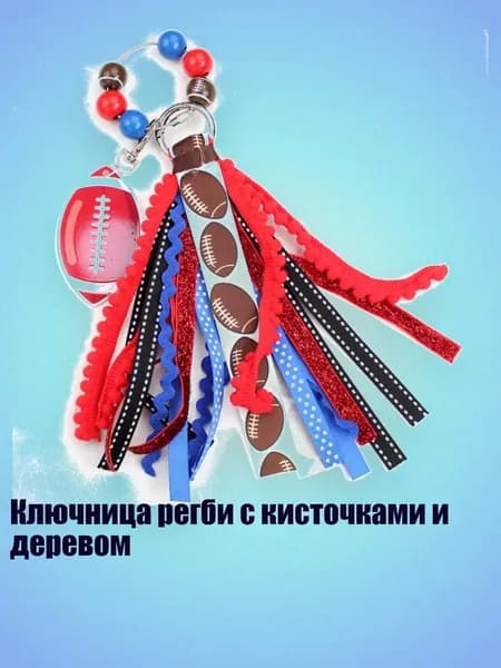 Мяч для регби, разноцветный