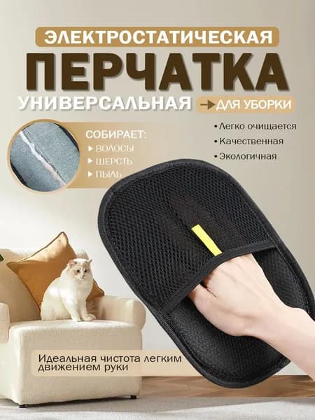 Антистатическая перчатка для удаления шерсти домашних животных, двусторонняя щетка для вычесывания кошек, средство для удаления шерсти