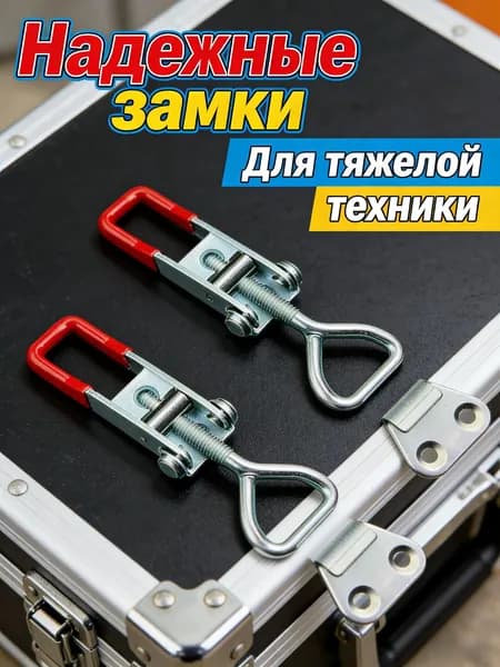 Защелка регулируемая усиленная GEALFIS, набор 2 шт, для ящиков под навесной замок, антивандальная, металлическая