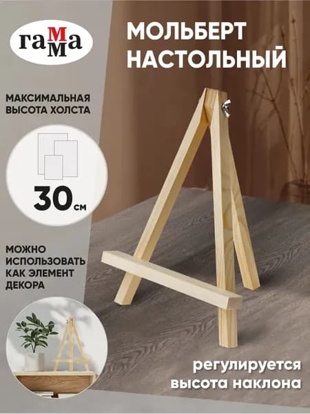 Настольный мольберт из сосны 22x20x30 см, для рисования и творчества