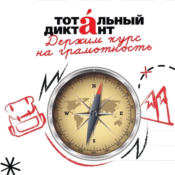 Благотворительный сертификат фонда Тотальный диктант