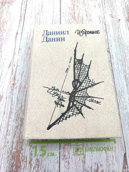 Избранное | Книга б/у