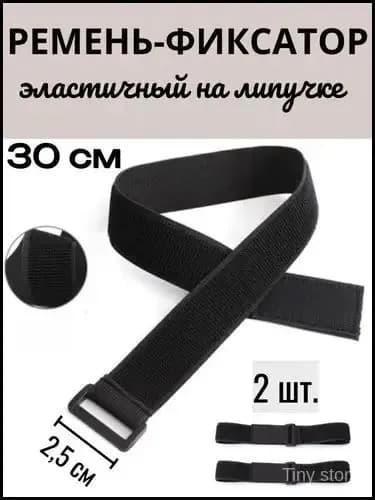 Ремень стяжной, 0.3 м, 2 шт.