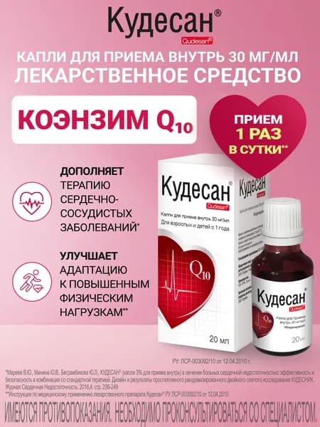 Кудесан, капли 3%, 20 мл