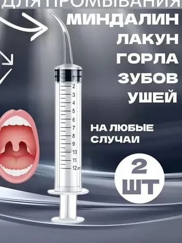 Шприцы для Ухода 2шт С Канюлей для Мытья Ушей, Пупка и Лакун
