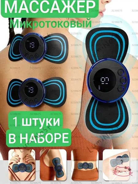 Массажер электрический
