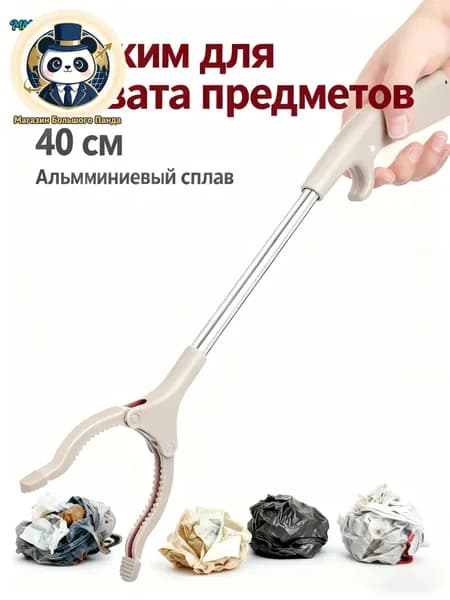 Активный захват для инвалидов и пожилых (захват предметов, палка хваталка)