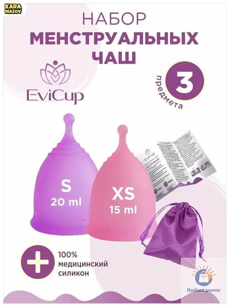 набор менструальных чаш XS и S с мешочком-