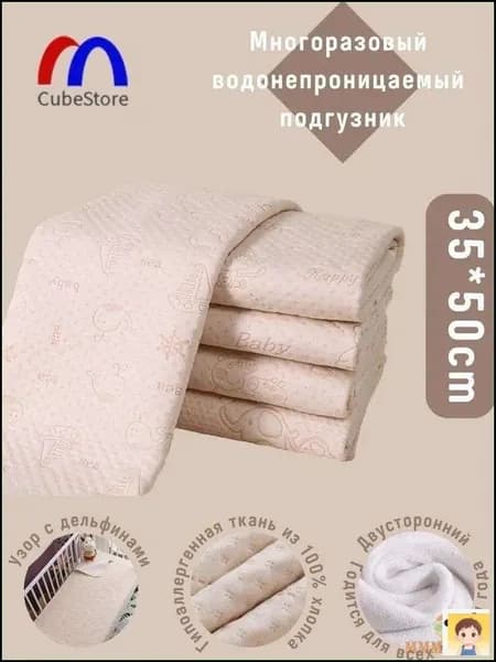 Пеленка текстильная 35 х 50 см, Хлопок, 1 шт Впитывающая непромокаемая многоразовая для новорожденных, лежачих больных