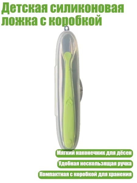 Детская силиконовая ложка с коробкой, Зеленый