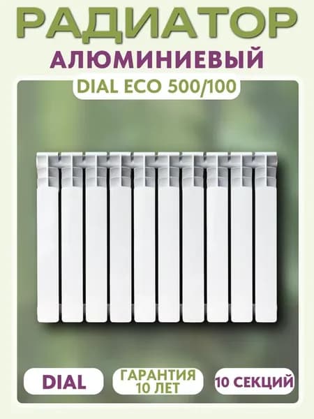 Радиатор алюминиевый ECO 500 100 10 секций