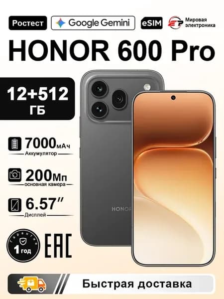 Смартфон 600 pro 12 ГБ+512 ГБ Ростест EAC Черный