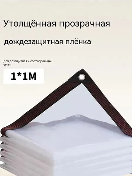 Прозрачная непромокаемая ткань с перфорацией по краю, холодостойкая и термостойкая, пластик