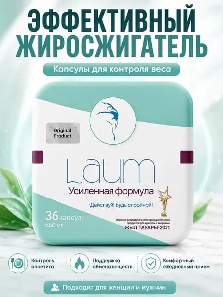 Капсулы для похудения, препарат от лишнего веса, мощный жиросжигатель