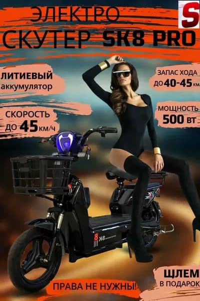 Sk Электровелосипед 2026, 500 Вт