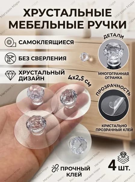 Ручка мебельная