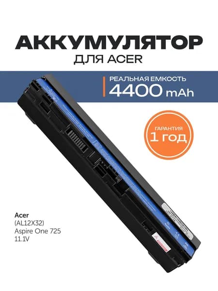 Azerty Аккумулятор для ноутбука Acer 4400 мАч, (AL12X32, AL12A31, AL12B31, AL12B32, CL1765B.167, KT.00403.004, KT.00407.002)