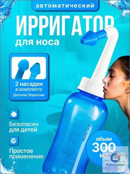 Назальный ирригатор, Устройство для промывания носа