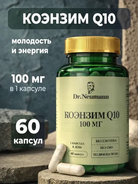 Коэнзим Q10, 60 капсул, Dr.Neumann