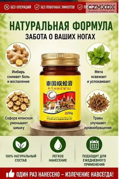 мазь для тазобедренного сустава