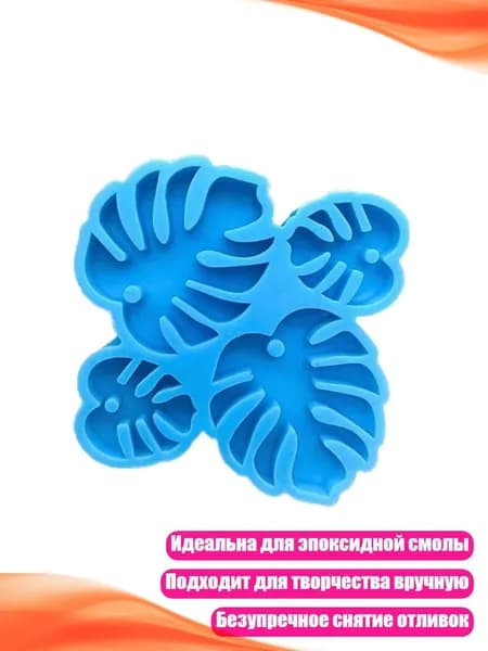 Форма для эпоксидной смолы Монстера