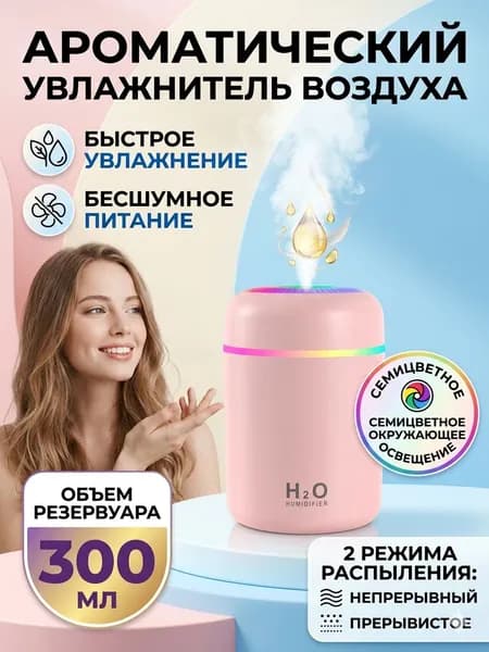 Увлажнитель воздуха Увлажнитель воздуха аромадиффузор для дома новорожденных цветов офиса спальни электрический автоматический ультразвуковой, светло-розовый