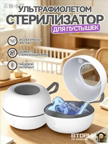 Стерилизатор
