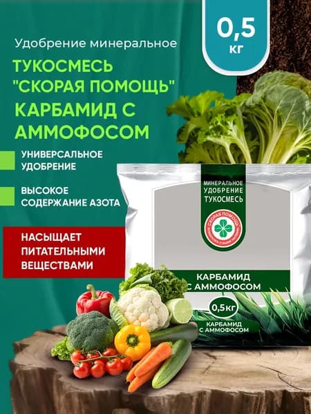 Удобрение минеральное тукосмесь Карбамид с аммофосом 0,5 кг