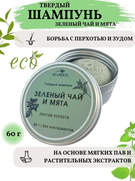 Твердый шампунь от перхоти RE-CREATE