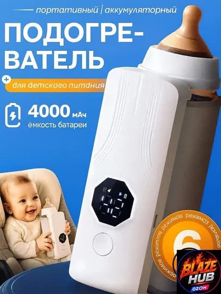 Подогреватель для бутылочки портативный