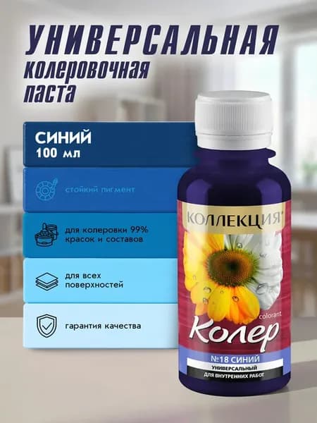 Универсальная колеровочная паста Синий 100мл