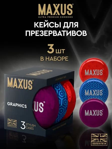 Чехол для презервативов Maxus Graphics для средств личной гигиены, металлический, набор 3 шт