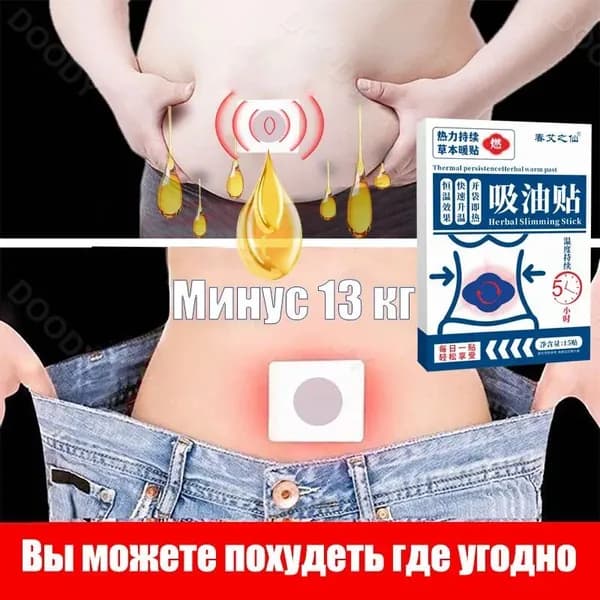 Пластырь для похудения 20см Х 175 см