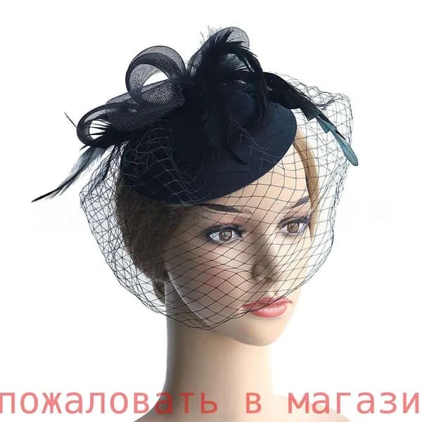 Шляпка с вуалью на заколке (16846)