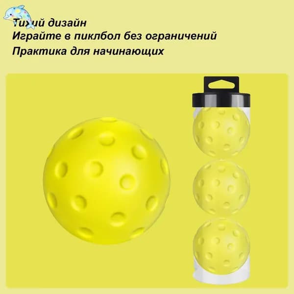 Тихие шарики Pickleball, Шарики Pickleball из пенопласта ,Мяч для падел тенниса