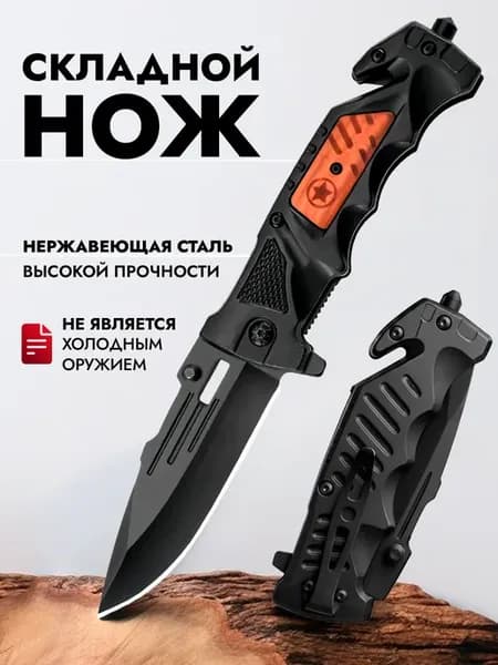 Нож складной, туристический