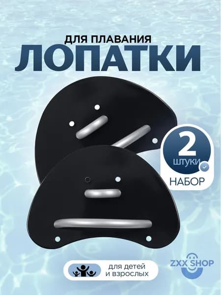Ласты для рук