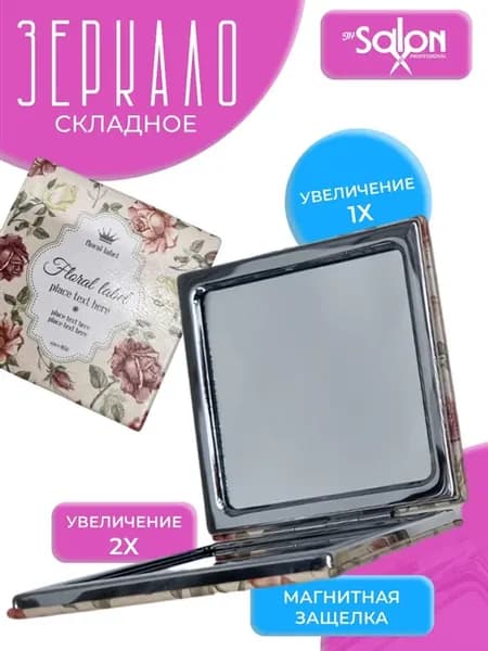 Зеркало косметическое