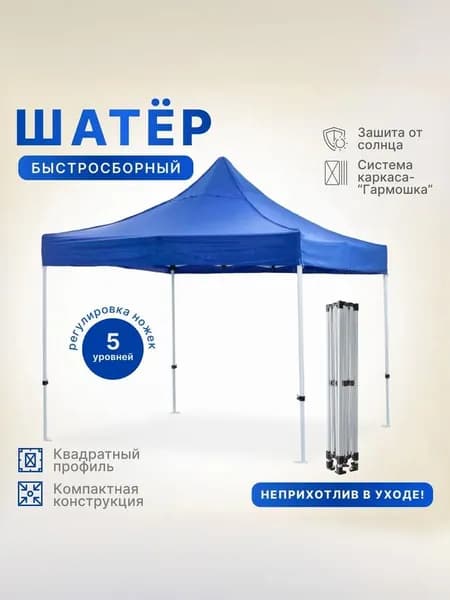 Шатер 3х3 м. белый каркас. гармошка раздвижной ( вес 24 кг). плотный брезент, ТЕНТ -ОКСФОРД 600D. Шатер садовый, дачный, туристический. Палатка торговая.