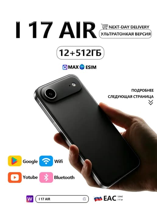 Смартфон IPhonё i17 Air 5G 12+512ГБ 6000мАч