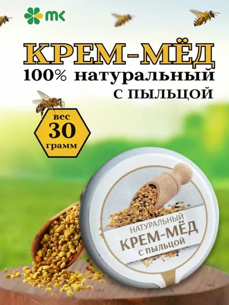 Крем-мед с пыльцой 30г