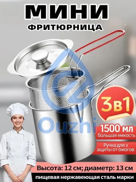 Мини-фритюрница
