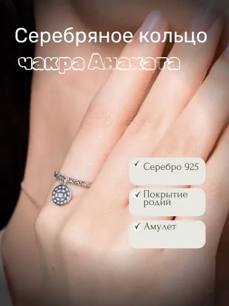 Egoism Кольцо с подвеской чакры Ананхата / серебро 925 пробы