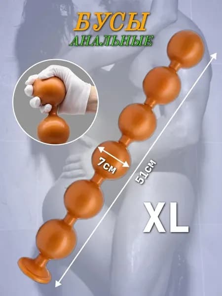 анальные бусы цепочка XL большая на присоске 6 шаров