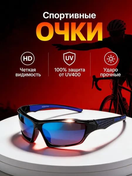 Очки для велоспорта