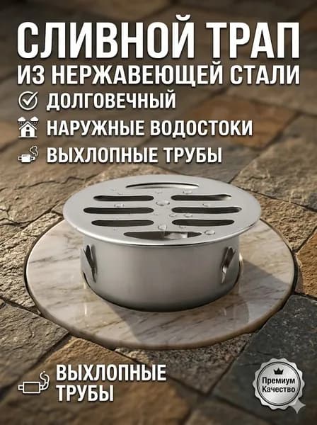 сливной трап из нержавеющей стали,труба 50mm