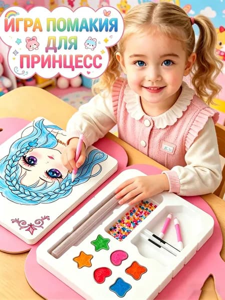 Набор для творчества игровой подарочный накрась принцесс