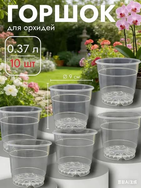 Кашпо 0.37 л, 7.5 см, 10 шт, цвет прозрачный