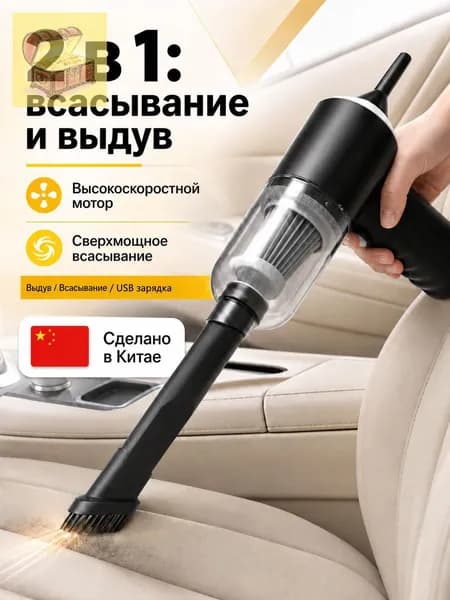 Мощный портативный пылесос для автомобиля и дома, беспроводной, с зарядкой, для уборки шерсти и пылиbz
